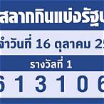ตรวจรถตารี่ 16 พฤศจิกายน 2565